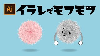 【Illustrator Tips】超かんたん！　イラレでモフモフ　『 ブレンドとアピアランス 』