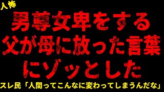 【2chヒトコワ】父に冷たく当たられて可哀そうだった母の本性とは…【ホラー】【人怖スレ】