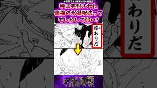 【呪術廻戦268話】秤に完封された裏梅の氷凝呪法ってもしかして弱い？に対する反応集 #呪術廻戦 #反応集 #呪術268話