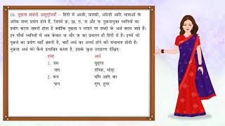 Vartani | वर्तनी | Hindi Grammar | Vyakaran Saar for Class 7