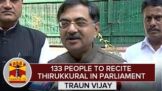 133 People to Recite Thirukural in Parliament on December 17 : Tarun Vijay