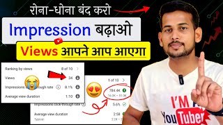 😱2,4 Views आता है | Video Viral kaise kare | View Kaise Badhaye | How to increase views on youtube