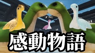 【全まとめ】僕とネッシーの熱い物語  -Story of my all Nessie -