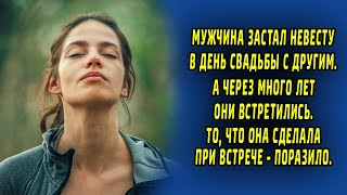 Мужчина помог бывшей невесте. То как она отплатила ему, поражает. Рассказ.