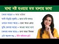 Malay Language New Class - মালয়েশিয়া ভাষা - মালয় ভাষা শিক্ষা -  Learn Malaysian language - Malay