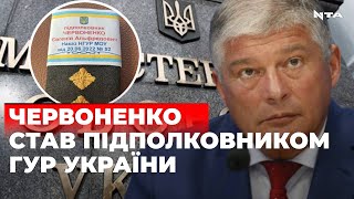 Проросійський Червоненко отримав звання від Мінстерства оборони України