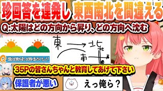 ホロ小学校学力テストで珍回答を連発するみこちまとめ【さくらみこ/星街すいせい/白上フブキ/ホロライブ/切り抜き】