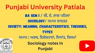 #PUP BA sem1 Society: Meaning, Characteristics, Theories, Types. Sociology notes in Punjabi.