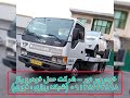 خودروبر نور شرکت حمل خودرو پاژ 09128662898 شبانه روزی ، فوری