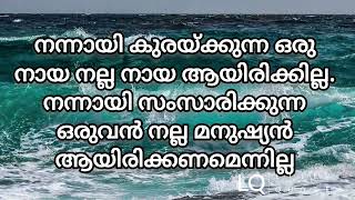 Motivational quotes in Malayalam| Inspirational thoughts | Psychology says | @LQquotes