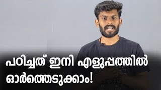 പഠിച്ചത് ഇനി എളുപ്പത്തിൽ ഓർത്തെടുക്കാം: നിങ്ങൾക്കുമാകാം University Assistant - Sunday Revision Quiz