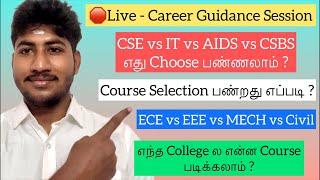 🛑Live|எந்த Course எடுக்கலாம்|Scope எது அதிகம்|CSE vs ITvs ECE vs AIDS vs Mech vs Civil|Dineshprabhu