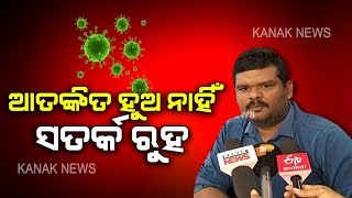 We Are Fully Prepared For Coronavirus, People Don't be Panic, Says Sundargarh Dist Collector