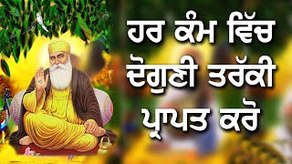 ਜੋ ਵਸਤੂ ਮੰਗੋਗੇ ਓਹੀ ਮਿਲੇਗੀ ਇਹ ਸ਼ਬਦ ਸੁਣੋ 10 ਮਿੰਟ ਦਾ ਸਮਾ ਕੱਡ ਕੇ ਗੁਰਬਾਣੀ ਕੀਰਤਨ ਸੁਣੋ ਖੁਸ਼ੀਆ - GURU BAANI