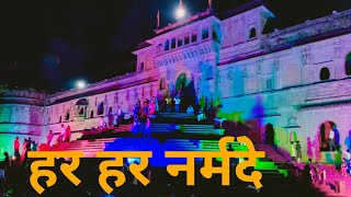 #Maheshwar# Places to visit near Indore# Narmada Aarti @ Maheshwar Ghat/Maheshwari Sarees