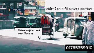 ফার্মগেট আবাসিক হোটেলের ফোন নাম্বার ও ঠিকানা | Farmgate abashik hotel