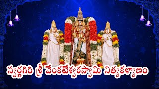 18-02-2025 స్వర్ణగిరీశుడి  కళ్యాణం చూతము రారండి ||Live Stream #swarnagiritemple