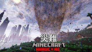 如果Minecraft【每隔30秒】都會發生一次災難 | Minecraft