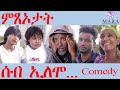 ሰብ ኢሎሞ ናይ ምጸኦታት   - Seb Elomo  Mtseotat - By Teame Arefayne Eritrean Comedy 2024