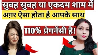 Pregnancy Symptoms || Very Early Signs Of Pregnancy Before Period Missed|| Early Pregnancy Signs