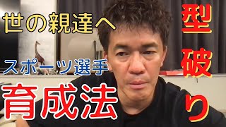 武井壮★子供をスポーツ選手にする武井流子育て計画とは？規格外の武井理論に驚愕！【一問一答】