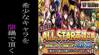 【グラサマ】遂に闇鍋から来たよ！マジで超激レアユニットが降臨  ゲーム実況 GRANDSUMMONERS