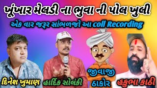 બારેજા વાળી ખૂંખાર મેલડી | Ramvali meldi #viral video | Barejaa meldi #khunkhaarmeldimaa   #gujarati