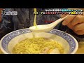 【wスープ】今更ながら中華そば青葉の旨さを再確認！スープ、麺、チャーシューどれも絶品だった【青葉】