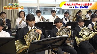 #55 総社東中学校 吹奏楽部｜岡山・香川 中高生ニュース（2024年11月27日放送）