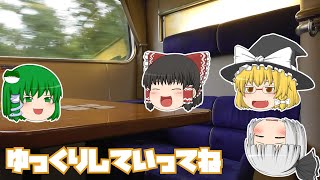 【鉄道旅ゆっくり実況】チャンネル開設一周年記念　近鉄観光特急ざんまいの旅　第十一夜【早朝のキャビン】