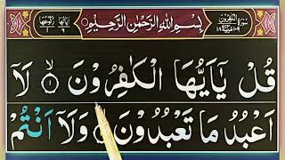 surah qafiroon full |full surah Al kafiroon| large Arabic text