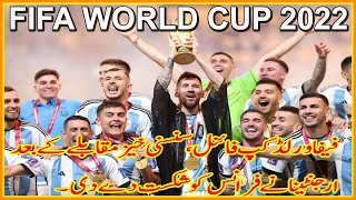 Argentina vs France Final 2022 | Argentina Won FIFA World Cup Qatar 2022 | Argentina vs France Final