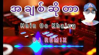 အချစ်ဆိုတာ Hnin Oo Khaing Dj Remix #‎DJREMIXTUNES 