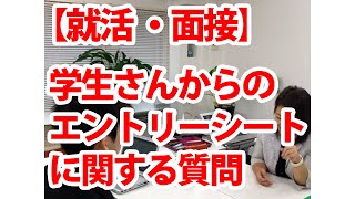 【就活インターンシップ】学生が質問に来たー！その２｜ハナマル式就活セミナー