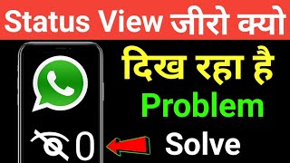 Whatsapp Status Kon Kon Dekhta Hai View Not Showing Problem Solve !! Status View Counting Not Show