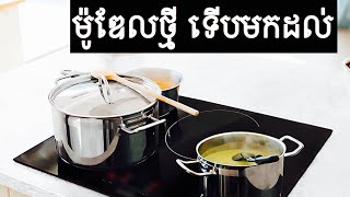 ចង្ក្រានអគ្គិសនីអាឡឺម៉ង់