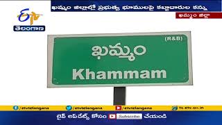 ఖమ్మంలో ప్రభుత్వ భూములపై కబ్జాదారు కన్ను | Govt Lands Occupied  In Khammam