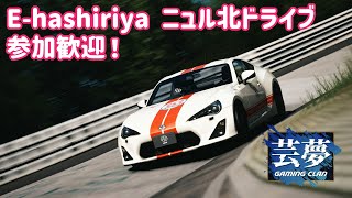 E-hashiriyaニュル北でドライブ　後でF3レース鯖【Assettocorsa/芸夢】