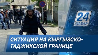 Более 200 человек пострадали в результате столкновений на кыргызско-таджикской границе