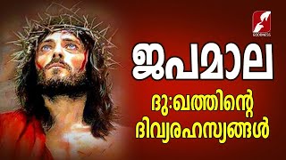 ജപമാല|ദുഃഖത്തിൻ്റെ രഹസ്യങ്ങൾ|JAPAMALA|ROSARY|SORROWFUL MYSTERIES|LIVE|dukhathinte| GOODNESS TV