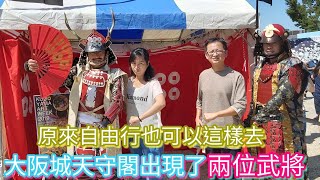 【日本旅遊必去】#大阪自由行規劃 #大阪城天守閣