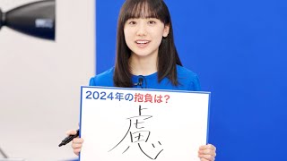 芦田愛菜、二十歳目前！今年のテーマ「慮」の内容が濃い／SBI損保CM＋インタビュー＋メイキング