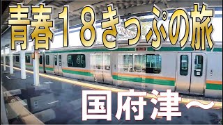 青春18きっぷの旅2019静岡焼津編⑯ 国府津・大磯・平塚