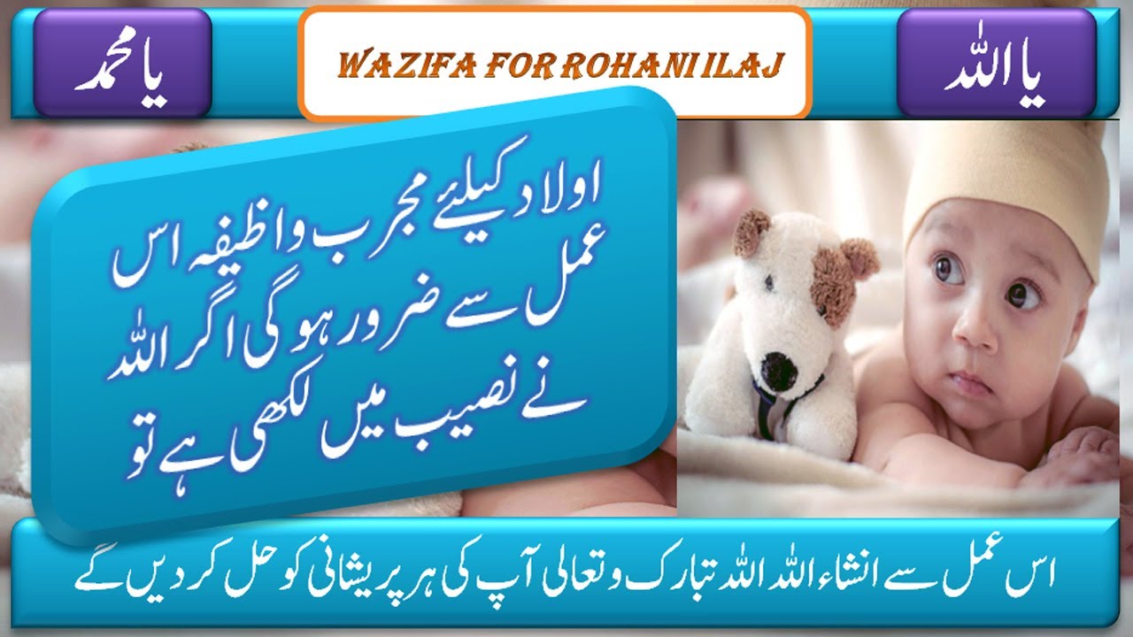 Aulad K Liye Wazifa | Aulad Narina K Liye Wazifa In Urdu | Wazifa For ...