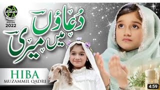 new kalam 2023 Duaon Mein Meri Hiba Muzammil qadri official pakistani islamic song