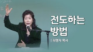 2021.12.14 양주산성교회 영혼사랑 축복성회 - 최명자 목사 \