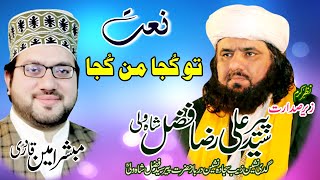 #BestNaat | Tu Kuja Man Kuja | Mubashir Amin Qadri | Peer Syed Fazal Shah Wali
