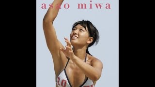 浅尾美和ファーストDVD「asao miwa」