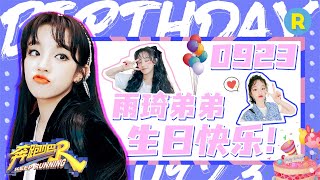 Happy Birthday！YUQI~#KeepRunningS5 Supercut /ZJSTVHD/