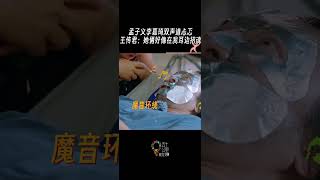 #王传君 说#孟子义 #小辣 唱歌像招魂 王传君：终于体验到了传说中的双声道唱歌招魂的感觉#五十公里桃花坞《五十公里桃花坞 第3季》Wonderland S3 CLIP